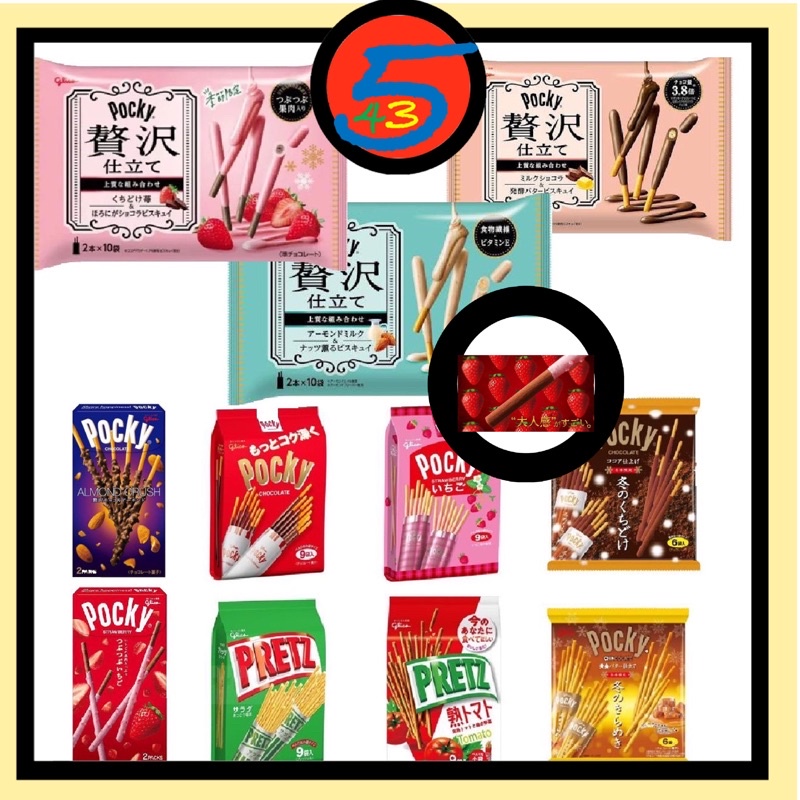 【543零食】glico pocky 固力果 pocky餅乾棒 巧克力味 草莓 番茄 沙拉 抹茶 香蕉  盒裝 袋裝