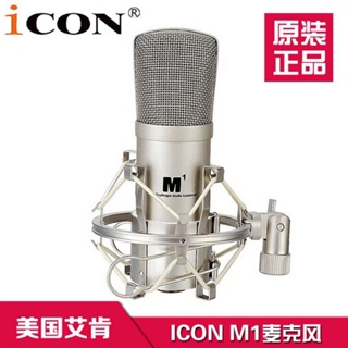 艾肯 ICON M1 大振膜電容麥克風 主播唱歌K歌 錄音棚用麥克風話筒