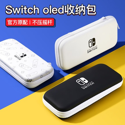 MCDD switch oled收納包 便攜式收納包 適用NS/oled switch游戲主機配件便攜保護包