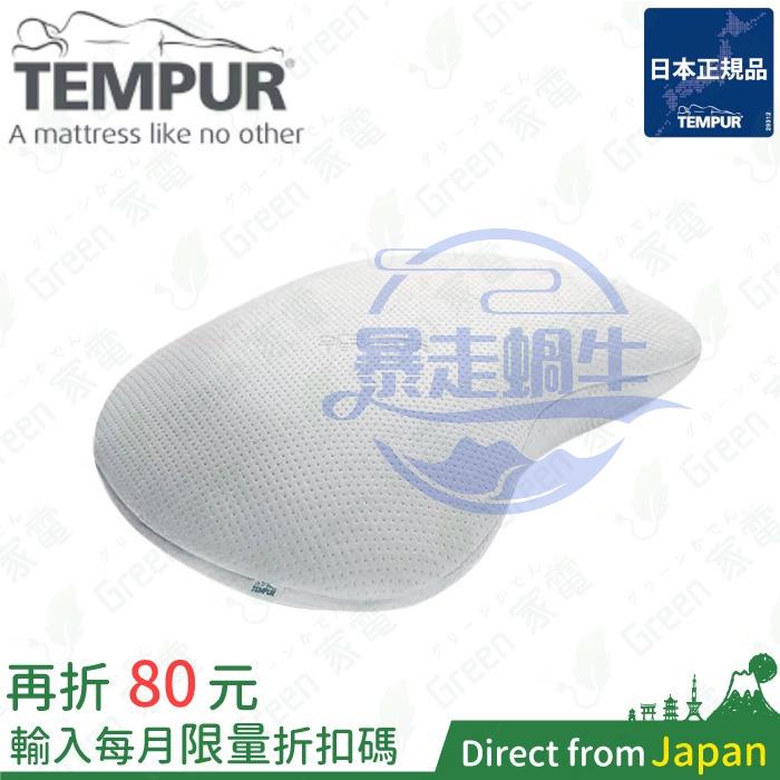 TEMPUR 丹普 ⽇本正規品 千禧感溫枕 新版包裝 原創感溫枕 夢幻感溫枕 舒眠枕 ⼈體⼯學枕 記憶枕 好眠枕 快眠枕