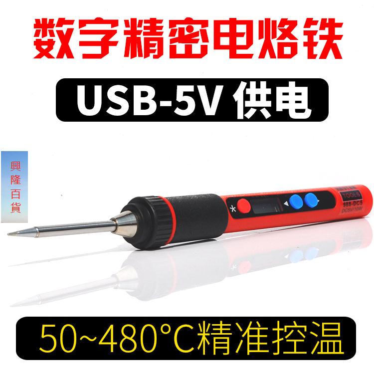 上新*USB 5V數字數顯恒溫電烙鐵套裝家用電子維修可調溫電洛鐵焊錫錫焊