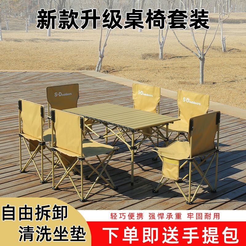 戶外折疊桌椅便攜套裝折疊椅露營用品野餐折疊桌椅鋁合金蛋卷桌