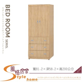 《風格居家Style》雙喜3X7尺原切下三抽衣櫥/衣櫃 042-08-PE