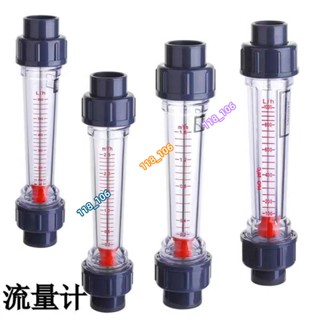 上新 爆殺 塑膠浮子流量計 水處理裝置流量計 UPVC管道流量計 轉子流量計 高精度浮子液體流量計 承插管道式流量計