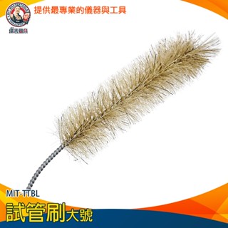 【儀表量具】吸管清潔刷 鐵絲刷 清潔刷 杯刷 360度清潔無死角 試管刷 MIT-TTBL 高瓶子刷 小徑口管刷 小刷子