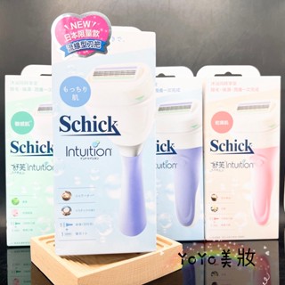 現貨秒寄 臺灣公司貨 Schick 舒芙 舒芙仕女除毛刀把 敏感肌 保濕 中性肌 除毛刀 舒綺美型之刀