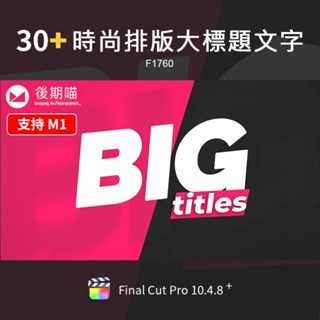 FCPX標題 | 時尚大標題文字排版佈局FCPX片頭字幕模板Final Cut Pro X外掛m1