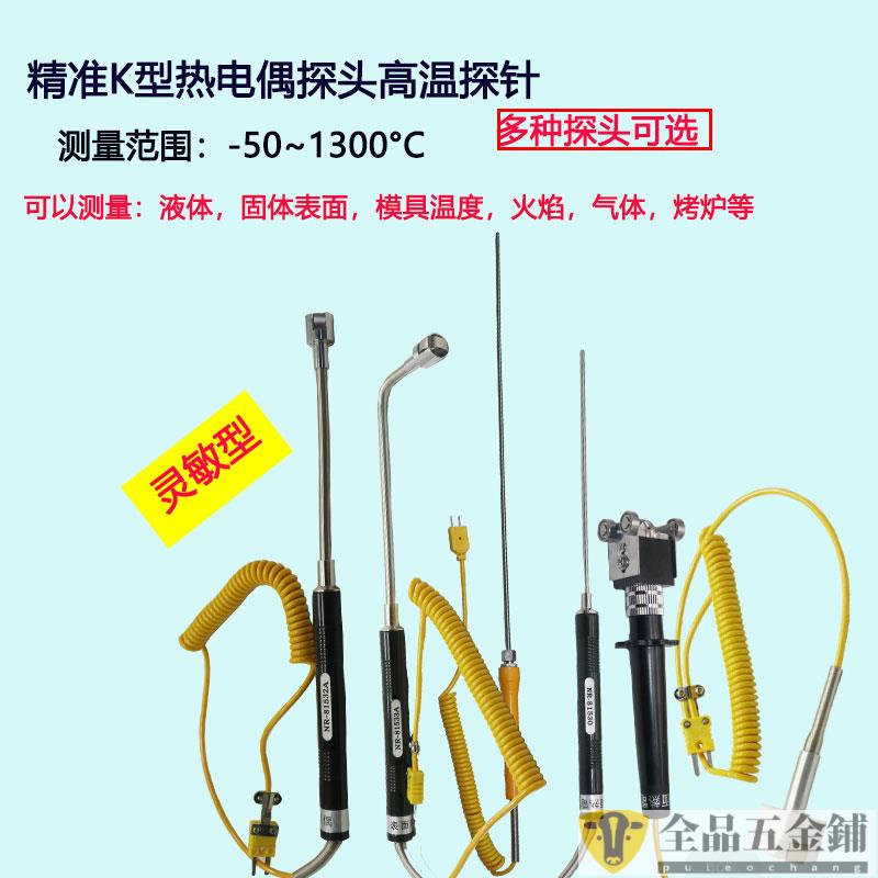 爆款/暢銷工業溫度計表面溫度K型熱電偶探頭傳感器溫度探頭探針高溫測溫線優品pule