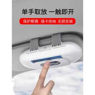[臺灣現貨]車用眼鏡盒 汽車用收納車用收納盒遮陽板收納卡片收納放太陽墨鏡眼鏡遮陽板支架車內車上專用夾子 夾式車用眼鏡盒