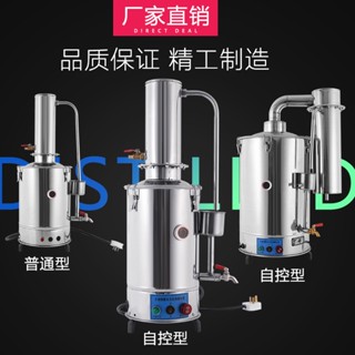 免運♥蒸餾器 全自動實驗室蒸餾水器蒸餾水制水機 雙重純水蒸餾器雙重蒸餾水機