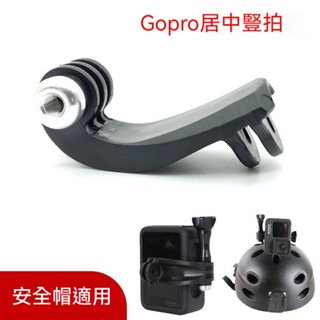 GoPro11居中豎屏掛脖支架 豎拍轉接頭運動相機配件 路亞背包夾配件 騎行背包夾配件