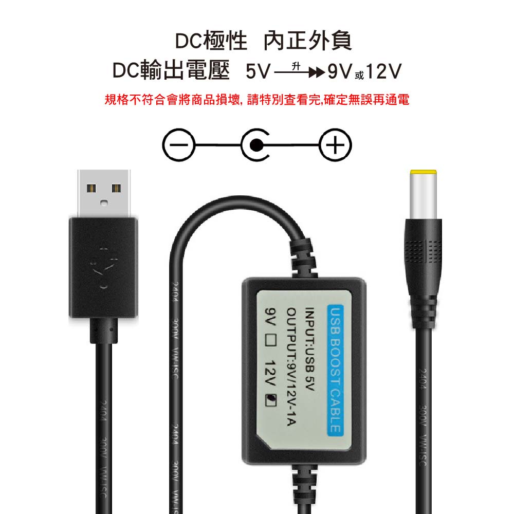 阿絨生活 DC轉USB 5V升9V/12V 升壓線【保護升級款】5.5x2.5mm孔