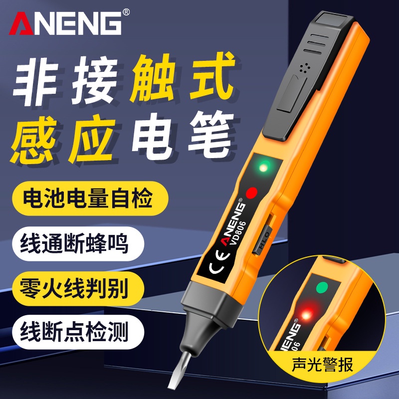 ANENG 抖音同款非接觸式感應測電筆多功能電工驗電筆聲光報警電筆