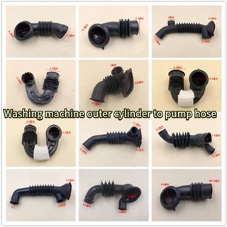 HAIER 滾筒牌海爾清洗機外缸對泵軟管分配器粉盒內排水管膠管pxc