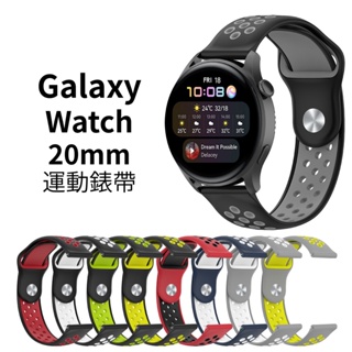 Galaxy Watch 6 5 4 20mm 運動錶帶 Active 2 Realme Watch Haylou
