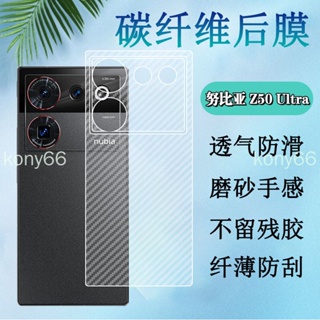 努比亞Z50 Ultra 保護貼 Z50Ultra 手機膜Nubia碳纖維半透明後膜NX712J半包無邊框膜 背膜