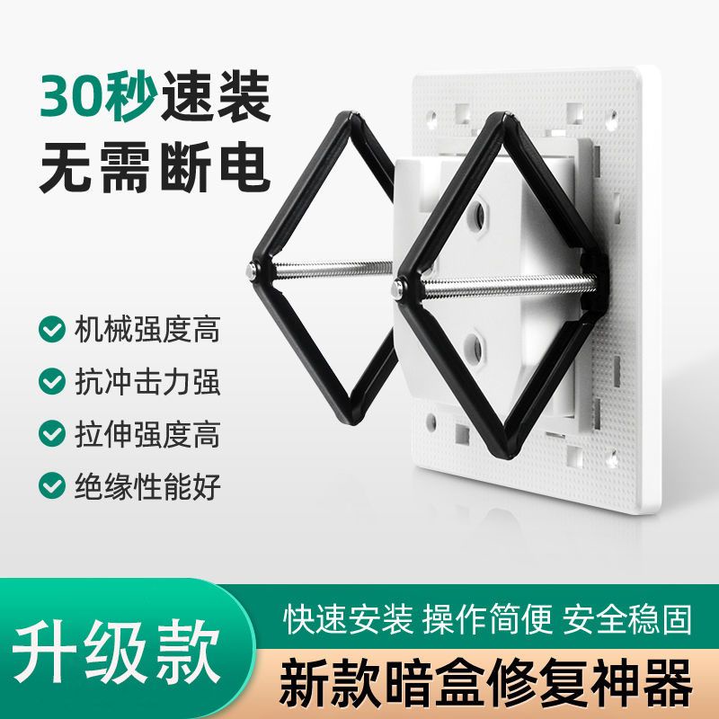 暗盒修復器86型118型接線底盒固定神器通用開關插座撐桿補救器