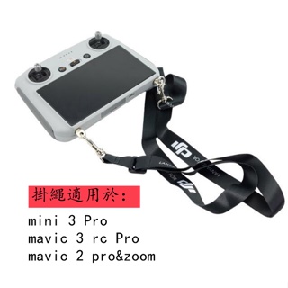 大疆DJI Air 3/mini 3 Pro/mavic 3/Mavic 2帶屏遙控器通用掛繩 DJI RC遙控器掛帶