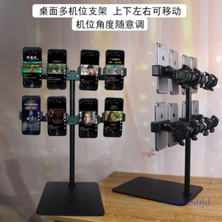 附發票~ 群控手機架 工作室群控 手機直播支架 桌面多開多機位加重支撐架 臺式展示金屬支架