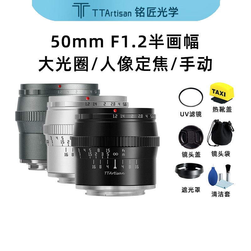 上品優選 銘匠光學50mm f1.2微單鏡頭 適用富士XS10 佳能R7 索尼康ZFC 松下相機  #zyp1688