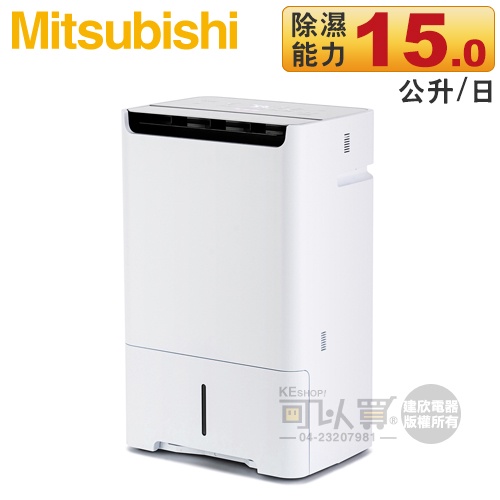 MITSUBISHI 三菱 ( MJ-EH150JT ) 日本原裝 15L 空氣清淨除濕機 -原廠公司貨