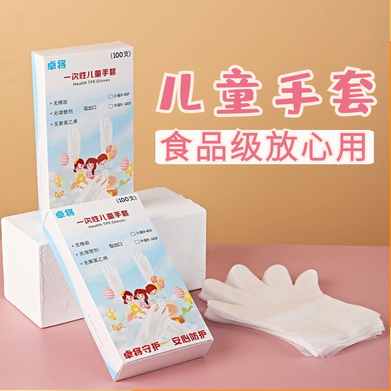 【24小時出貨】100pcs 兒童一次性手套 TPE食品級材質 3-12歲專用 防油防水手套 拋棄式兒童手套 現貨