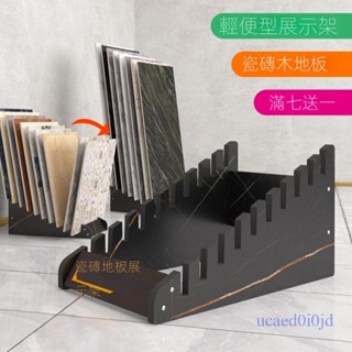 附發票~ 瓷磚樣品展示架 木地板展架落地 立式插架 多功能地磚架子8006001200