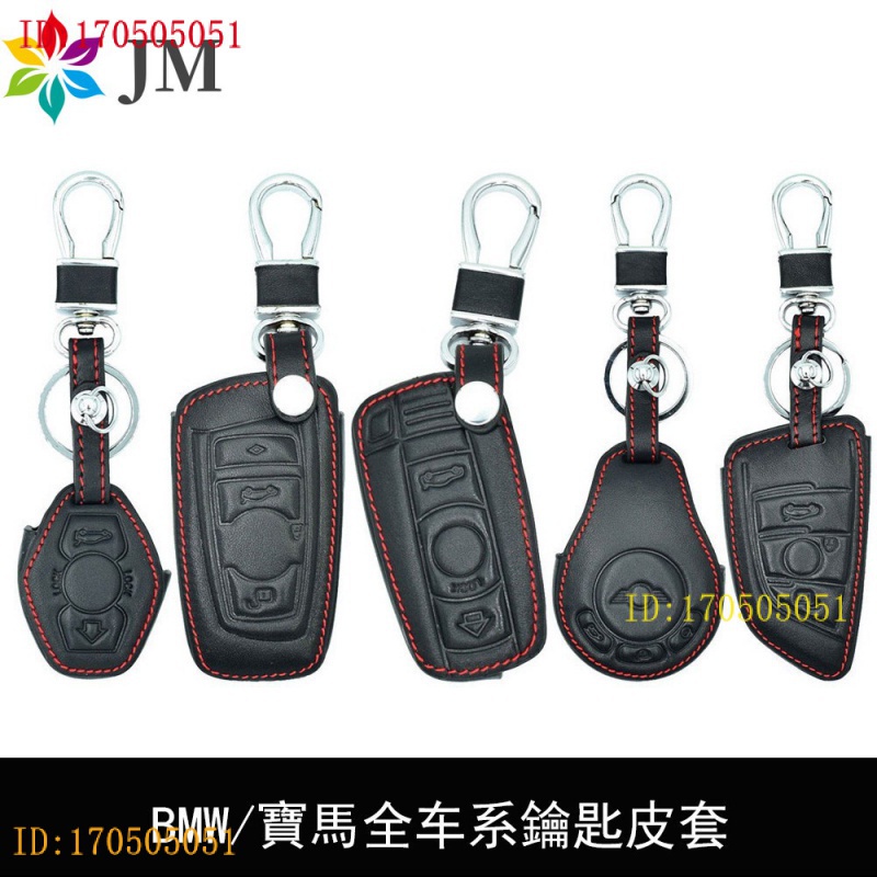 BMW 寶馬真皮鑰匙包 意思皮套 適用 E90 F30汽車鑰匙包1 3 5 系列鑰匙保護套X1 X3 X5鑰匙殼扣X6