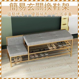 【新品免運 客製顏色】可坐鞋凳 換鞋凳 玄關鞋櫃 進門換鞋椅 北歐風換鞋櫃 開放式鞋櫃 鐵藝鞋櫃 簡易鞋架 免組MPH