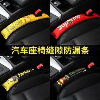【汽車批發】 汽車座椅皮卡丘防漏條 可愛坐椅邊縫隙條 夾縫車用手機防掉 車內裝飾品 汽車座椅 防漏縫 塞車縫 8cCd