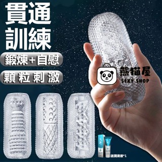 果凍透明飛機杯 透明貫通壯陽持久陰莖訓練器 鍛鍊器 打飛機自慰杯 自慰套 龜頭脫敏延時訓練器 情趣用品 男生性高潮玩具