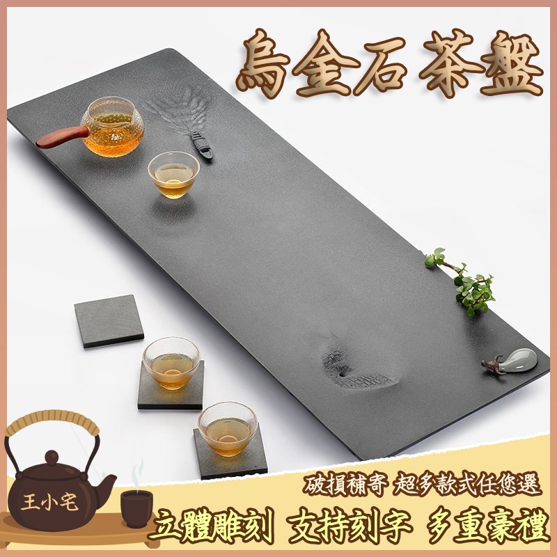 可刻字【烏金石原石茶盤】浮雕 辦公室 家用茶台 石茶盤 日式 茶海 小茶盤 茶托盤 泡茶茶具 茶台 茶桌 功夫茶具ZHP