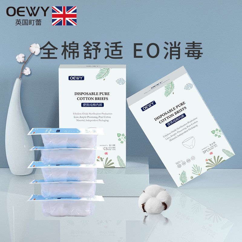 【臺灣：熱賣】oewy旅行一次性內褲女純棉無菌免洗月子用品孕産㛿短褲全棉男平角