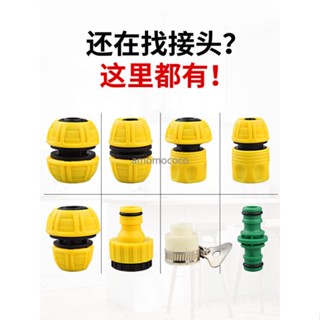 【臺灣出貨】洗車水槍配件水龍頭4分6分水管修補快速轉換水嘴止通水快接洗衣機 【臺灣熱銷】
