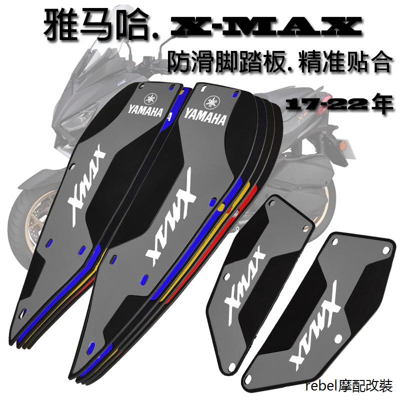 YamahaXMAX300重機改裝適用雅馬哈XMAX300/250改裝防滑脚踏板鋁合金脚踏板墊車頭掛鉤