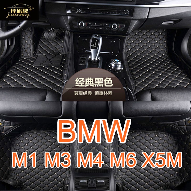 (現貨）適用 BMW M1 M3 M4 M6 X5M 全包圍汽車皮革腳墊 腳踏墊