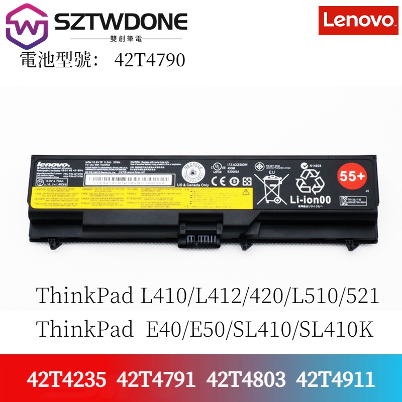 聯想 ThinkPad L421 E40 E50 W510 W520 TP00015A 42T4790 原廠電池 筆電