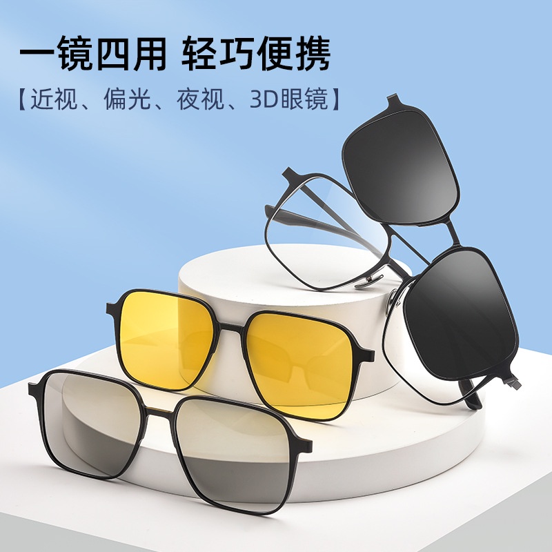 新款9908純鈦鋁鎂4合一雙梁磁吸眼鏡框偏光鏡夜視鏡3D套鏡