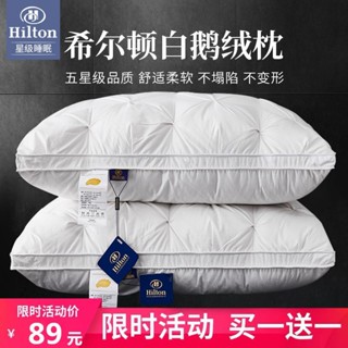 希爾頓五星級酒店專用羽絨枕頭 100%白鵝枕芯 單人護頸椎助睡眠家用