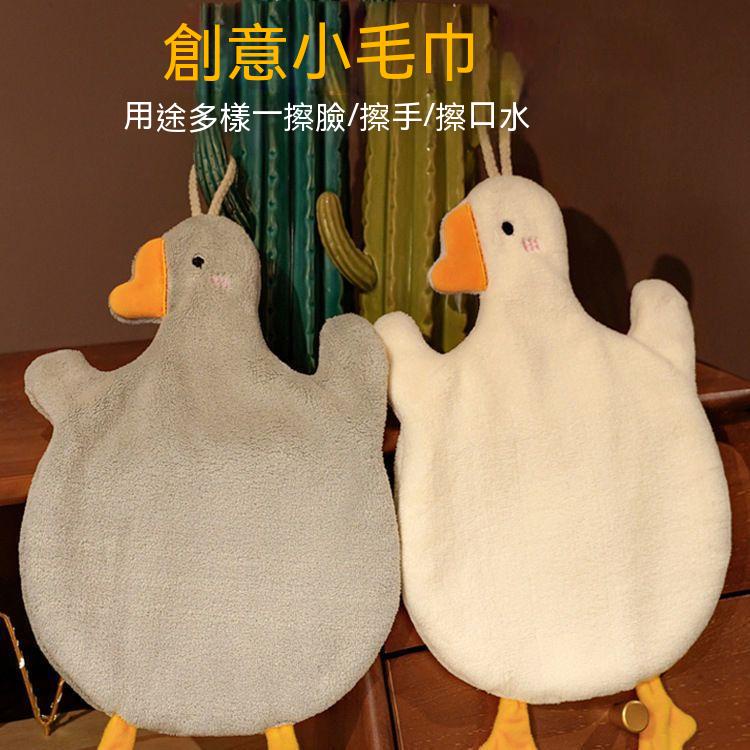 📌AesthetE_select🌼新款可愛鵝造型擦手巾 創意擦手巾 廚房擦手巾