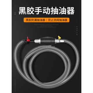 【臺灣出貨】抽油神器手動抽油泵汽車吸油管抽油泵抽水器吸水抽油管自吸抽油器