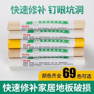 購滿99出貨 臺灣熱賣 貴爵木質 傢俱地板 蠟筆實木 復合門窗修補破損釘眼劃痕修復修補蠟筆