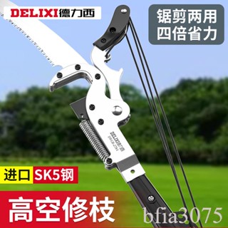 免運#現貨可伸縮高枝剪 高空修枝剪 高枝鋸 剪鋸樹果樹專用 花園剪 修剪樹枝剪刀