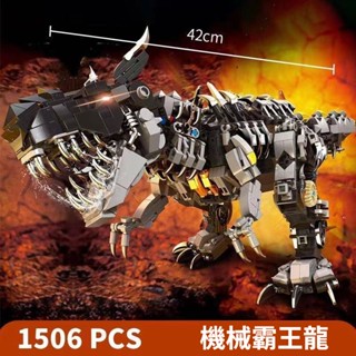 現貨🔥相容樂高 恐龍積木 霸王龍 機械恐龍益智拼裝積木 機甲霸王龍暴虐龍 兒童益智拼裝玩具 侏儸紀世界系列 生日禮物男孩