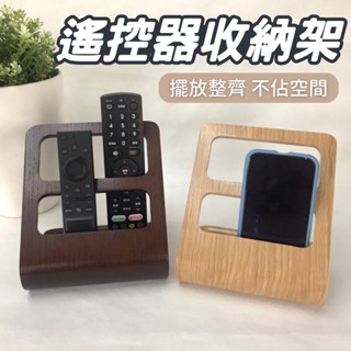 【現貨】日本熱銷 遙控器收納架 桌上收納 手機架 新家佈置 居家收納 木質架 菜單架 帳單收納 艾樂屋家居館