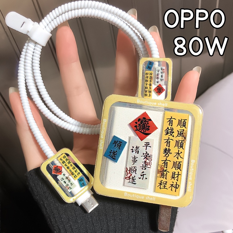 OPPO充電器保護套80w適用reno8pro數據線findx5快充一加10pro新款