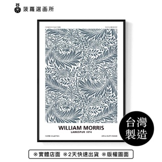 William Morris 飛燕草 - 復古編織花紋圖騰/北歐莫蘭迪色裝飾畫