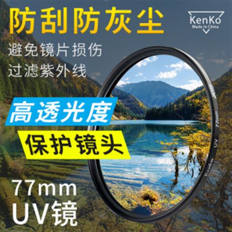 適用佳能RF24-105 F4適用UV鏡 70-200 2.8 14-35 微單眼77mm鏡頭17-40