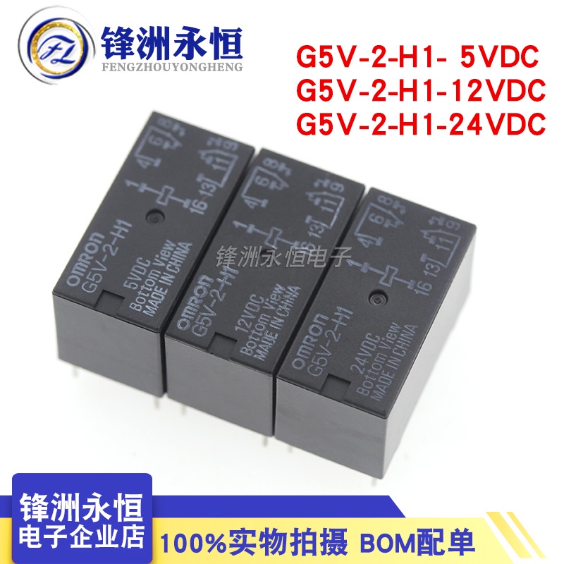 G5V-2-H1- 5VDC 12VDC 24VDC DC5V DC12V DC24V 8腳 歐姆龍繼電器