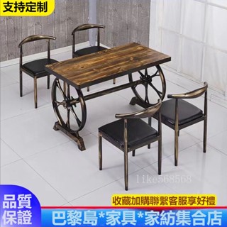 鐵藝復古主題西餐廳桌椅套裝 休閑咖啡奶茶店小吃燒烤店工業風快餐桌椅組合 實木餐桌 實木會議桌 桌子客廳